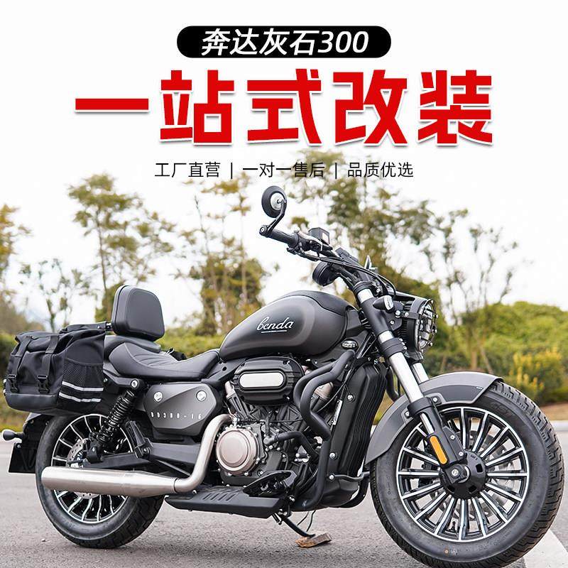 适用奔达灰石300改装护杠折叠靠背大灯灯罩水杯架 保险杠靠背货架,摩托车/装备/配件,其他摩托车用品,淘宝优惠券,粉丝福利购,淘宝优惠卷