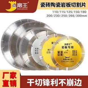 金磨王瓷砖切割片陶瓷岩板锯片金刚石切割片角磨机倒角刀片玻化砖