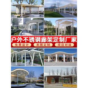 不锈钢廊架雕塑定制户外庭院凉亭园林景观学校金属钢结构艺术长廊