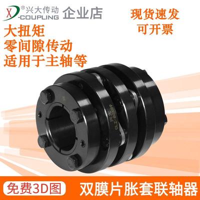 兴大CLZ双膜片涨套联轴器45号钢大扭矩数控机床电机主轴联轴器