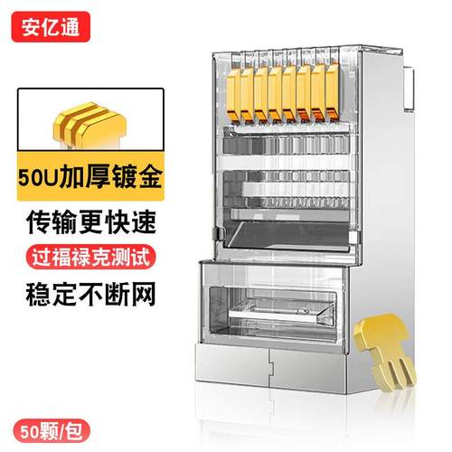 安亿通超五类屏蔽网线水晶头镀金8芯电脑接头RJ45网络连接器包邮