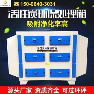 过滤箱工业废气处理设备漆雾处理箱 活性炭环保吸附箱喷烤漆房干式