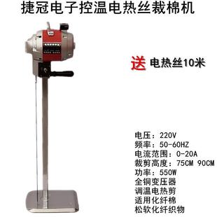 一体式电热丝裁棉机电动羽绒化纤丝绵加热剪刀切割机电热剪切棉机
