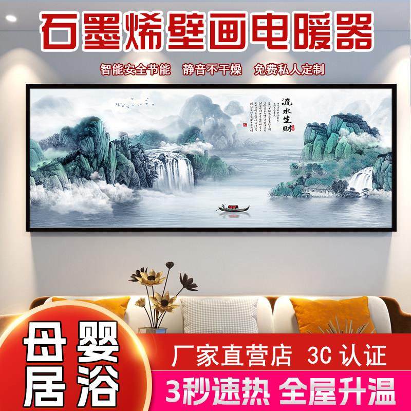 石墨烯墙暖壁画取暖器碳晶电暖画电暖器家用节能壁挂电热画电热板,生活电器,暖风机/取暖器,淘宝优惠券,粉丝福利购,淘宝优惠卷