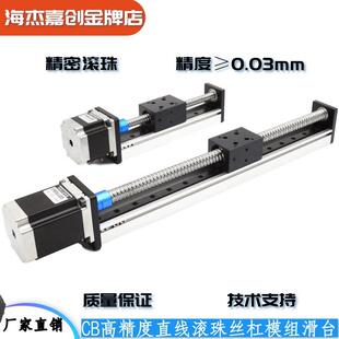 CB直线 线模组滑台精密滚珠丝杠升降微小型电动套装步进直线 线导