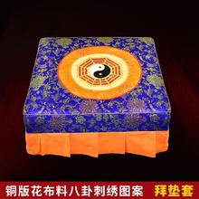 拜垫跪垫家用套刺绣方拜垫套子铜板花布料绣花道家八卦方形换洗套