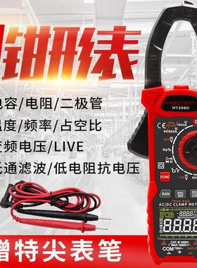 华博HT208钳形万用表高精度数字钳形表多功能钳表交直流钳型表