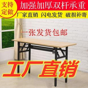 快餐折叠桌长方形小吃店桌子简约培训桌会议电脑桌家用可折叠餐桌