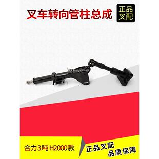 叉车方向管柱总成转向柱总成方向盘连接轴转向轴总成合力龙工叉车