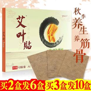 艾叶贴艾灸艾草颈椎贴保暖热敷落枕贴膝盖关节肩周腰腿坐骨疼贴