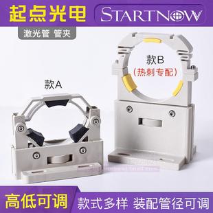 CO2 激光管 管架 固定支架 热刺 管夹 管座 激光雕刻机 切割机