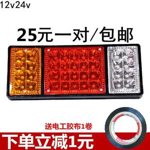 2尾灯24V12v超亮led七彩爆闪农用车挂车电子后尾灯转向 大货车140