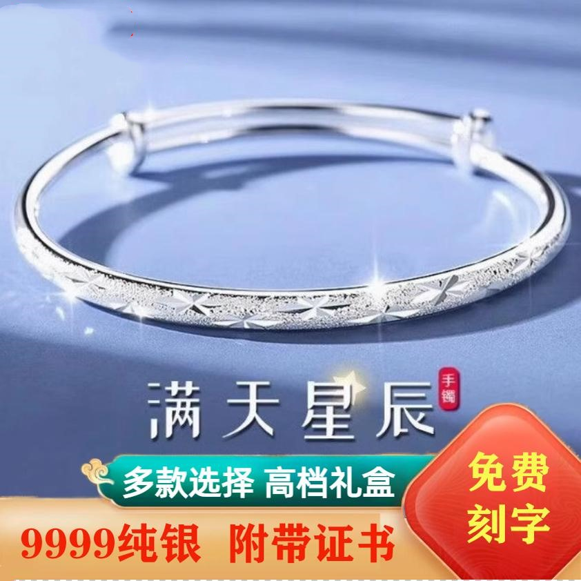 老凤­祥纯银手镯女9999足银满天星实心银镯子送女友妈妈生日礼物