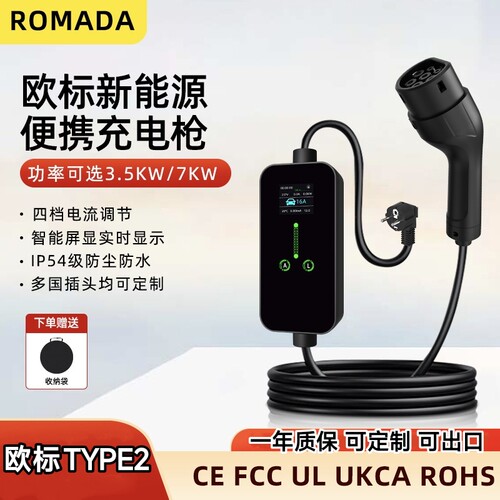 海外欧标TYPE2新能源汽车充电枪器桩随车充3.5kw/7kw比亚迪特斯拉