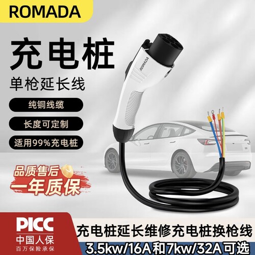 新能源汽车交流充电桩延长线3.5/7KW充电枪延长加长线维修枪线用