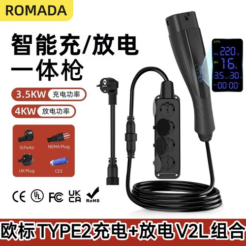 EV海外CCS2欧标TYPE2新能源汽车充电枪器桩充放一体枪V2L放电枪EU