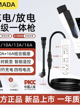 ROMADA新能源汽车充电枪智能充放一体枪随车充奇瑞Icar03 V23V27