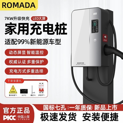 ROMADA新能源汽车7kw交流充电桩奇瑞星纪元捷途山海风云系充电枪