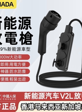海外欧标TYPE2放电枪取电器V2L新能源汽车放电枪取电转换排插插座
