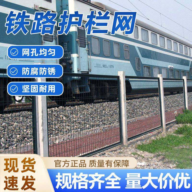 铁路护栏网高速公路隔离栅围栏高铁金属防护网铁路8001框架护栏网