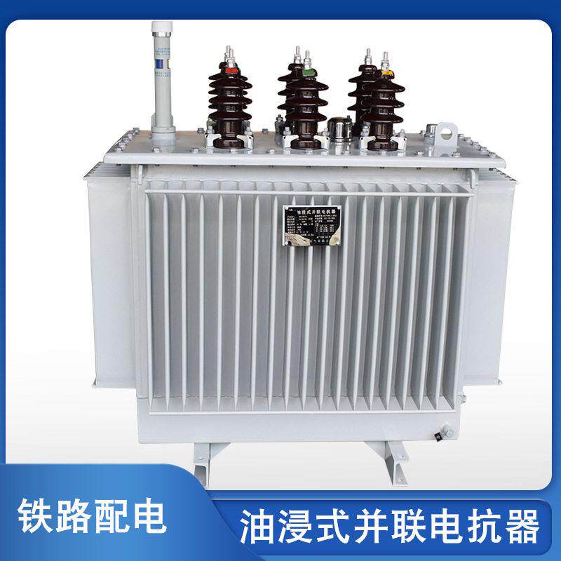 BKS-38kvar油浸式并联电抗器10KV铁路稳定电压无功补偿限流器可调