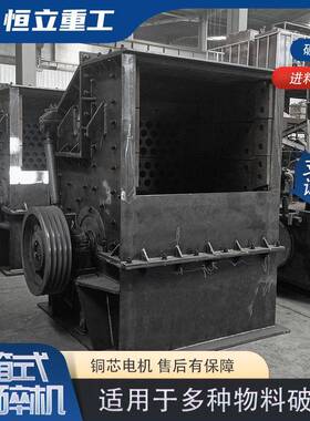 2025新型箱式破碎机多种石料破碎可出料1213石子大口径破碎机