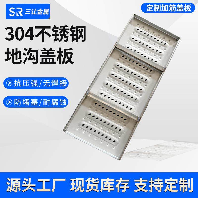 304不锈钢地沟盖板加筋非标排水沟盖板加筋201食堂饭店明沟篦子,基础建材,排水沟槽/盖板,淘宝优惠券,粉丝福利购,淘宝优惠卷