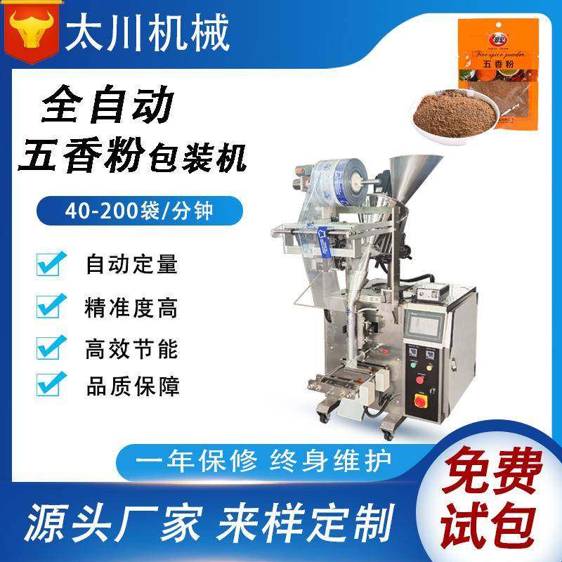 全自动三边封香精粉末包装机香料粉粉剂分装机调料粉剂包装机