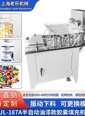 半自动胶囊灌装机粉末胶囊填充机JL-187A胶囊播囊填充一体机