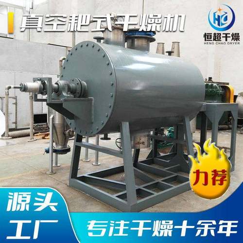 真空小型耙式干燥机化工热敏性物料烘干机染料颜料真空耙式干燥机