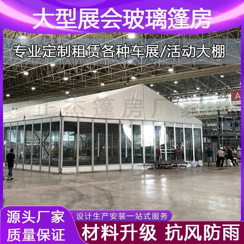 玻璃篷房租售大型展会活动蓬户外车展销会大棚室外透明铝合金帐篷