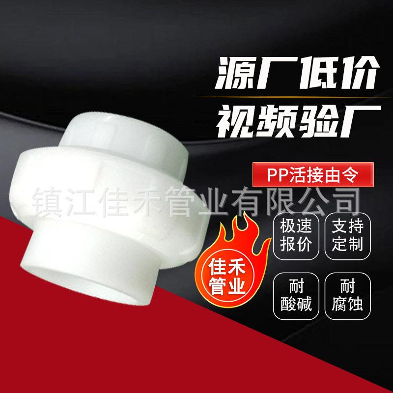 现货pp活接由令PP活接头pp内丝活动接头pp化工管道配件厂家