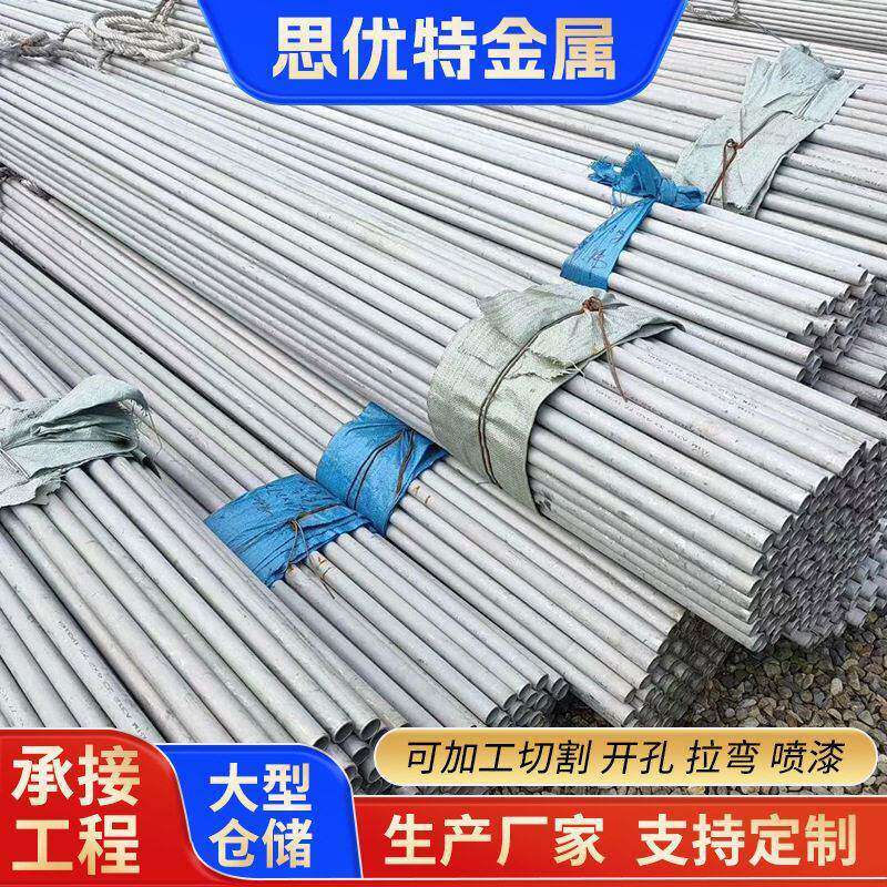 不锈钢无缝管304/201/316规格齐全加厚圆管大口径卫生级不锈钢管
