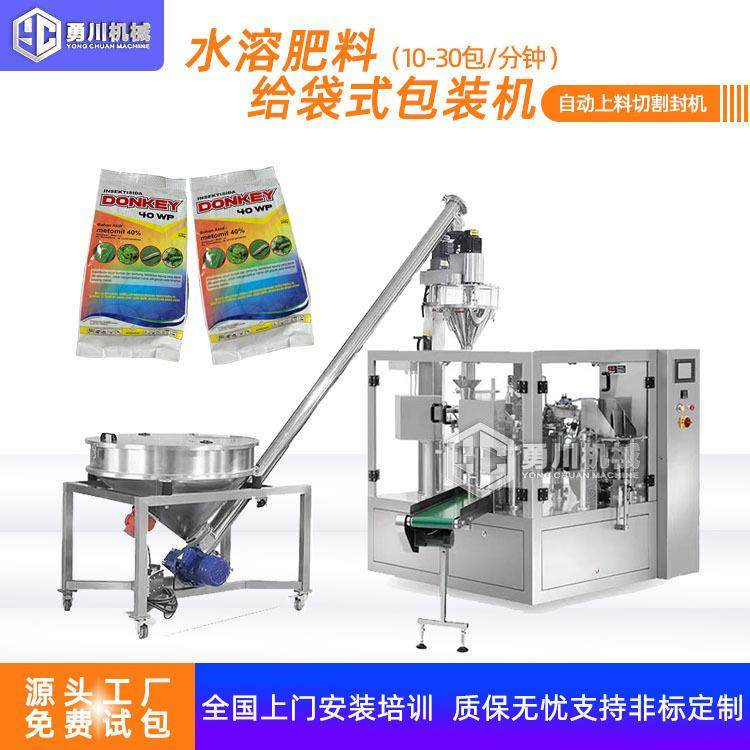 粉末给袋式包装机水溶肥料饲料添加剂全自动提料多功能包装机