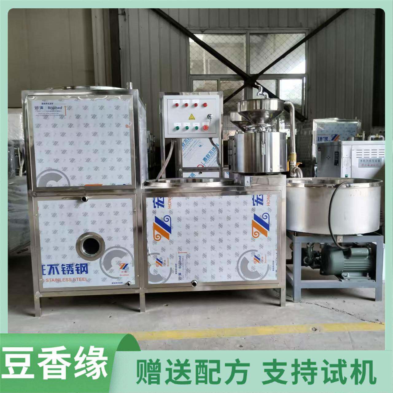 新一智能花生豆腐机一机多用卤水点浆自动压制成型口感好