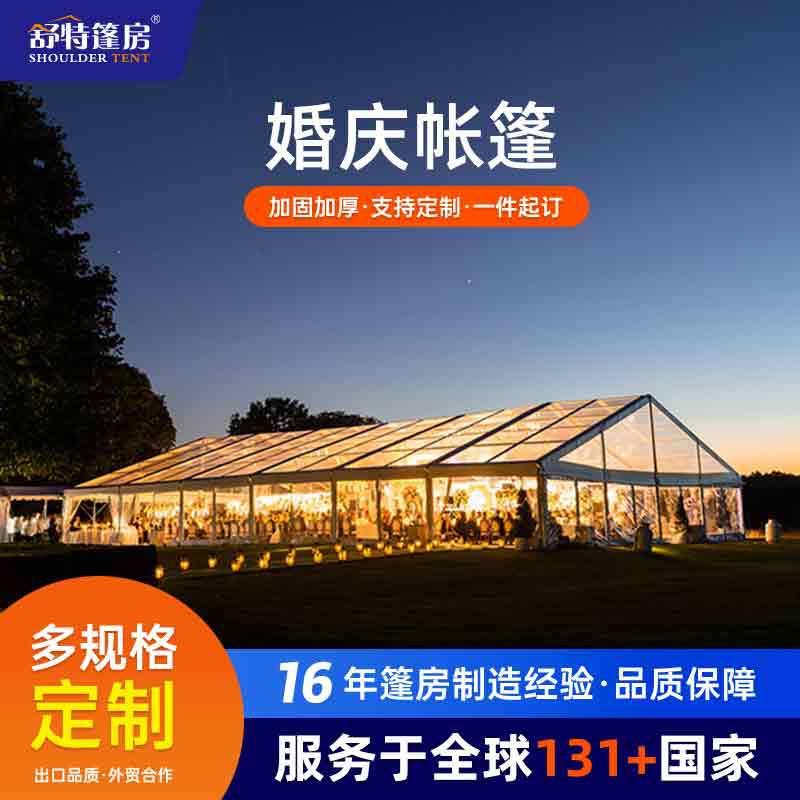 大型草坪婚礼活动派对帐篷快速搭建人字顶婚宴会接待篷房出口外贸