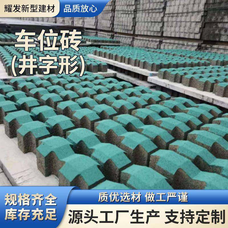 井字形车位砖草坪植草砖停车位嵌草砖透水彩色绿化砖砖砖块