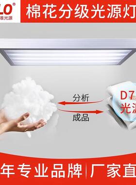 D75标准光源房色温7500K棉花检测分级室GTB13786-2022棉花对色灯