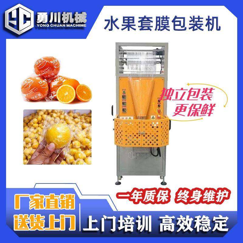 脐橙柠檬套膜包装机水果给袋式储果延长保鲜百香果脐橙水果套袋机,办公设备/耗材/相关服务,包装机,淘宝优惠券,粉丝福利购,淘宝优惠卷