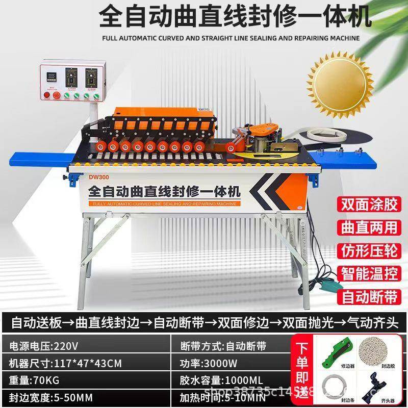 木工封边机自动小型家用封边家装手提免漆板材双面涂胶修边一体机