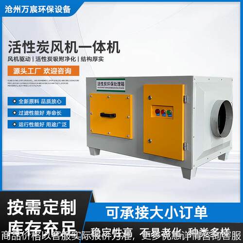 移动式活性炭风机一体机 工业废气异味净化处理箱二级废气处理器