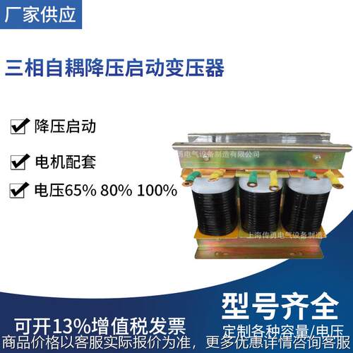 -320自耦降压起动变压器 380三相自耦变压器 65% 80% 100%