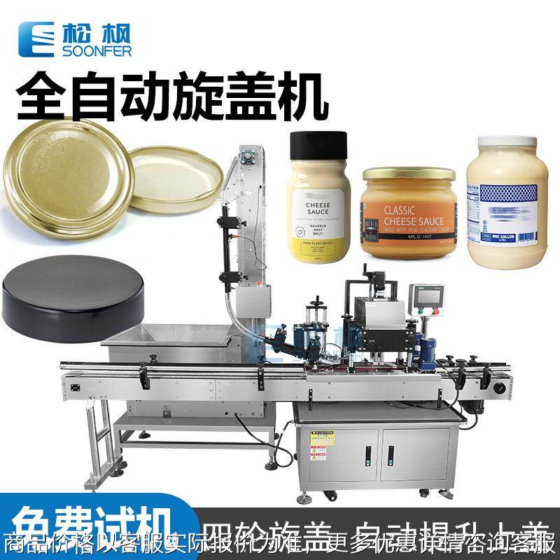 全自动四轮圆瓶旋盖机 坚果罐子花生塑料罐玻璃瓶旋盖机