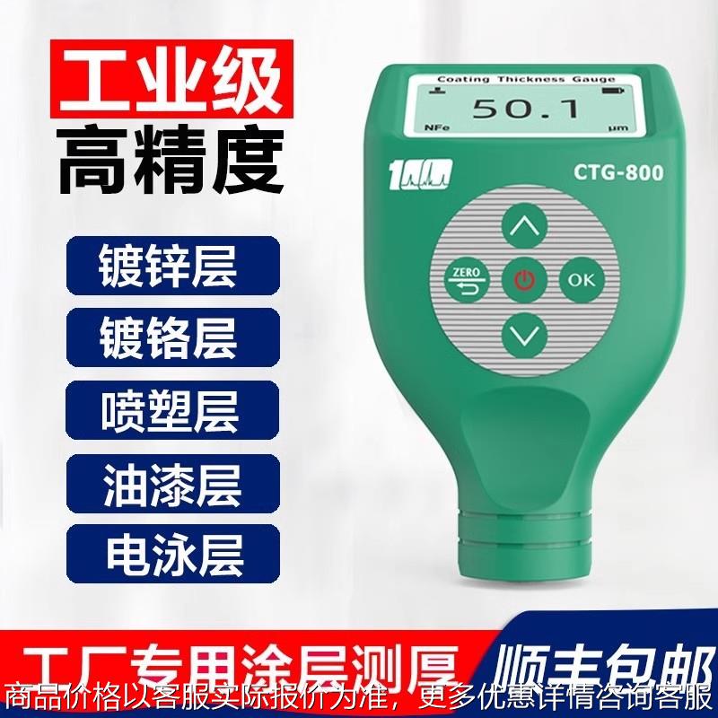 涂层测厚仪漆膜仪膜厚仪镀层油漆镀铬喷塑厚度测量镀锌层检测