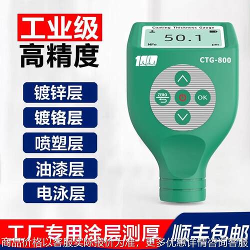 涂层测厚仪漆膜仪膜厚仪镀层油漆镀铬喷塑厚度测量镀锌层检测