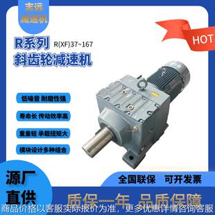 齿轮减速机源厂现货模块化设计多种组合四大系列斜齿轮减速机