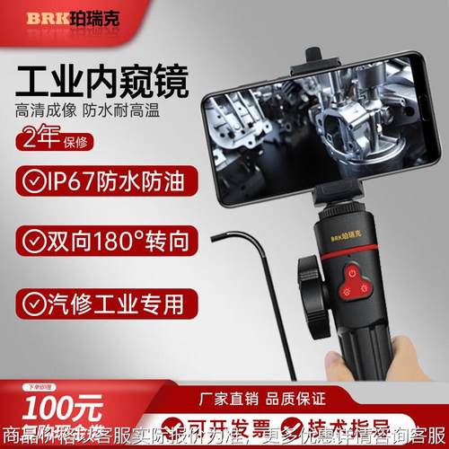 -50工业内窥镜180度转向手机版汽修汽车发动机积碳窥视镜