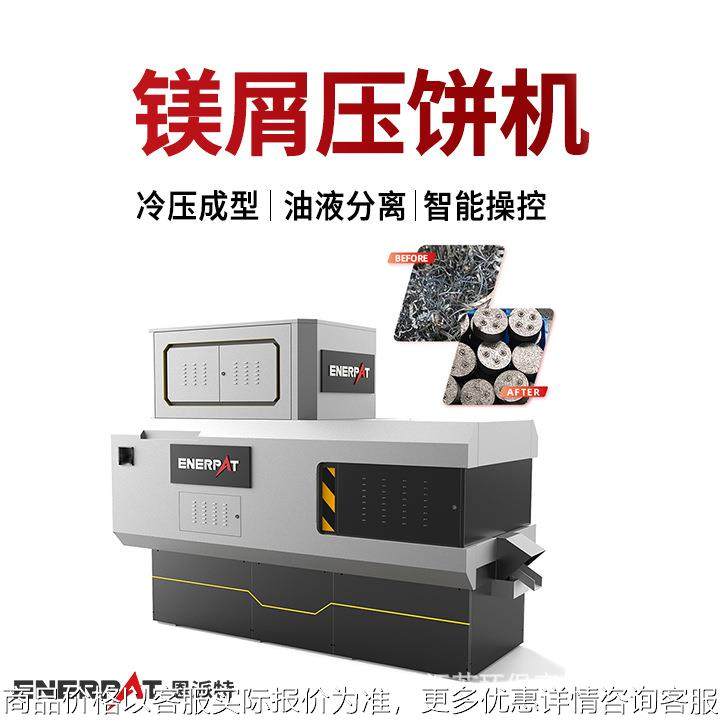 镁屑压饼机 含油碎屑压饼机 自动化操作 减少回炉损耗,五金/工具,其他机械五金,淘宝优惠券,粉丝福利购,淘宝优惠卷