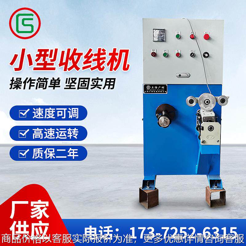 电线电缆小型绕线机成圈机盘径300铜线铝线复绕机可带计米器装置