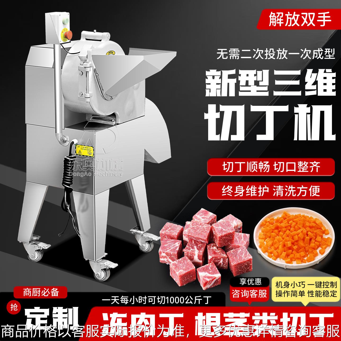 商用切丁机全自动多功能冻肉切丁机切肉粒机土豆红薯洋葱姜切丁机